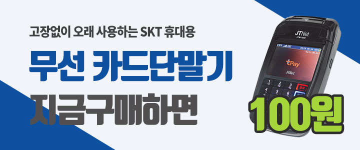 휴대용 무선단말기 JMT-1800 모바일