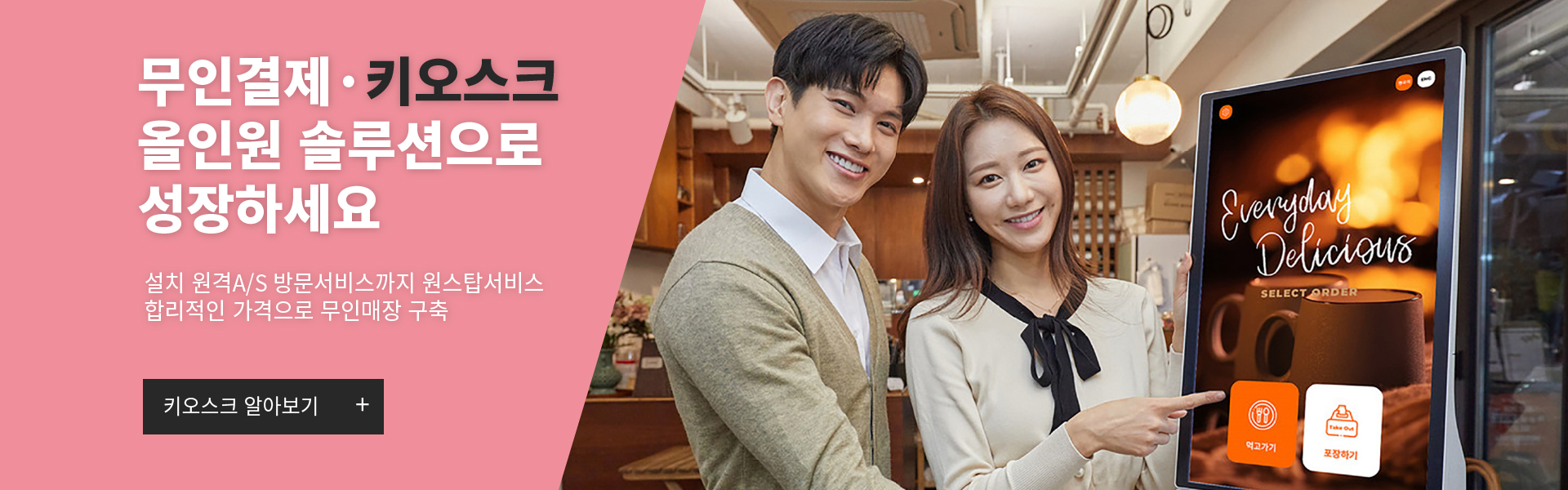 무인매장 키오스크도입 무인포스시스템구축