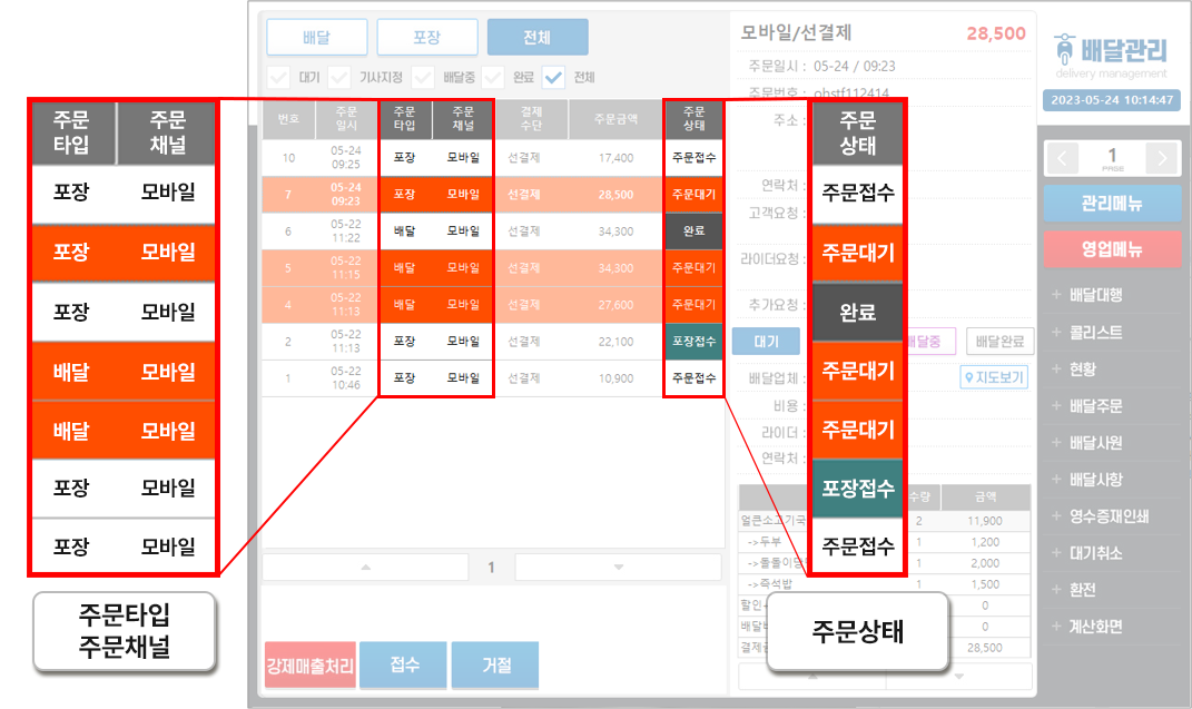 모바일오더pos화면