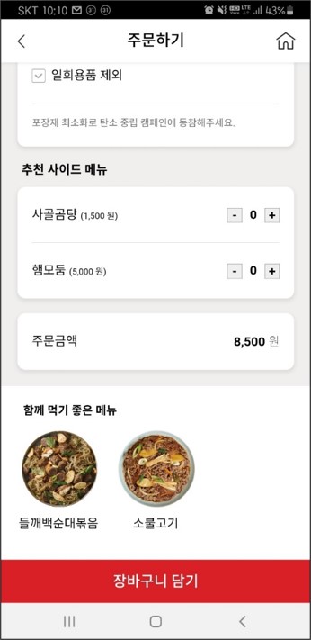 함께먹기좋은메뉴